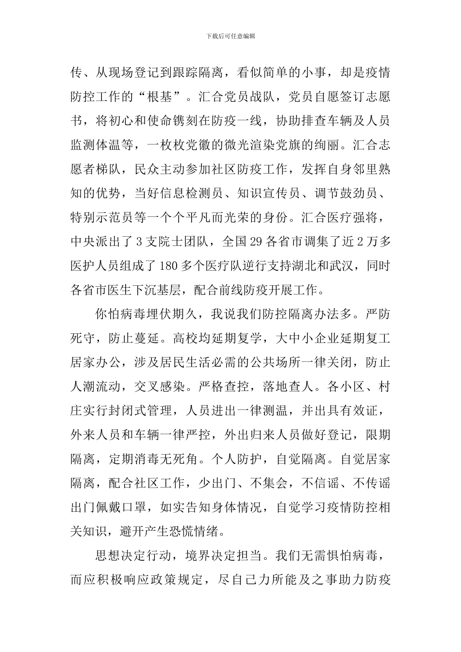 2024教师线上教学心得_第2页