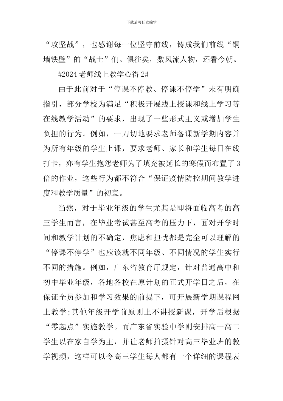 2024教师线上教学心得_第3页