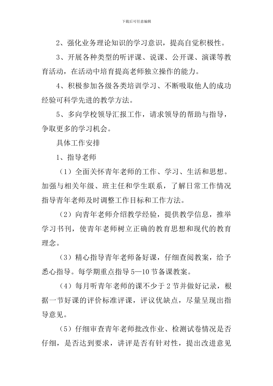 2024教师结对帮扶工作计划_第2页