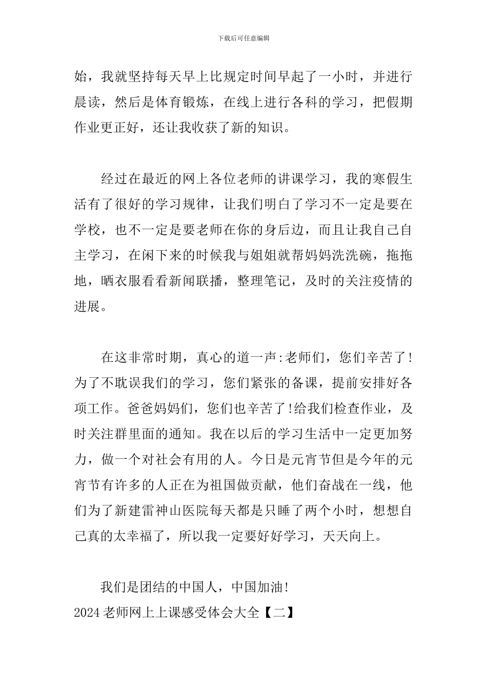 2024教师网上上课感受体会大全_第2页