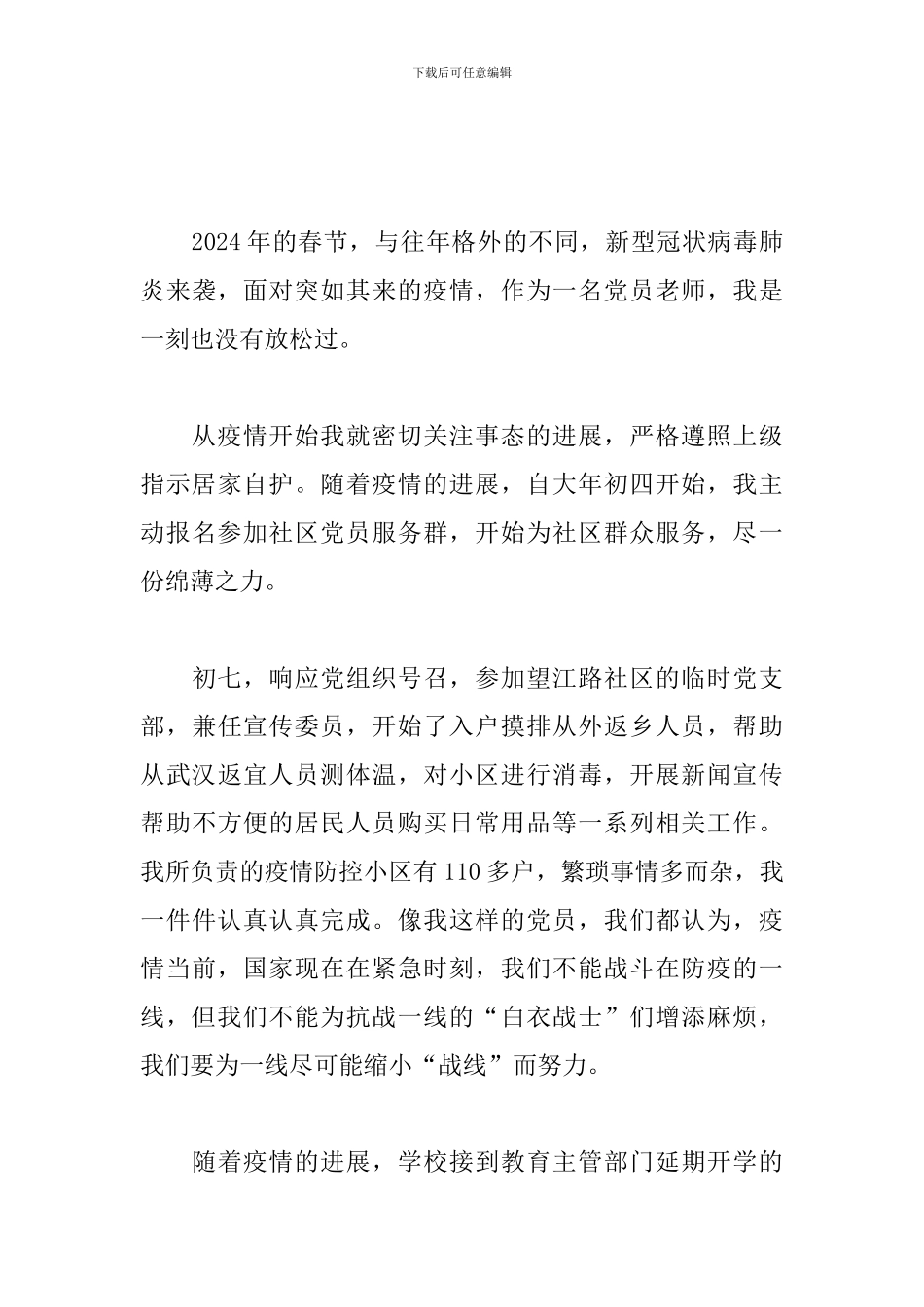 2024教师网上上课感受体会大全_第3页