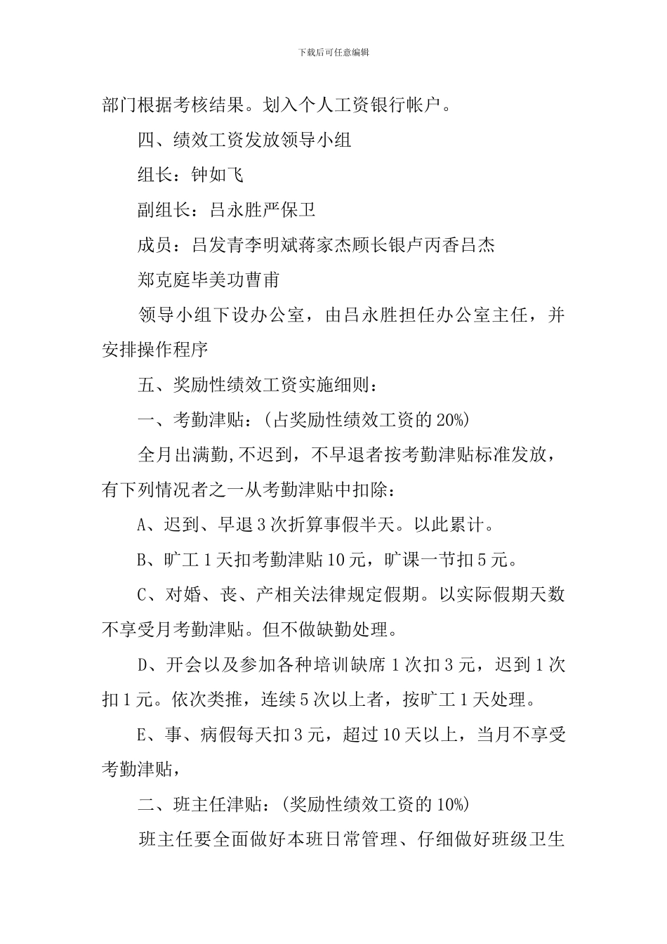 2024教师绩效工资方案_第2页