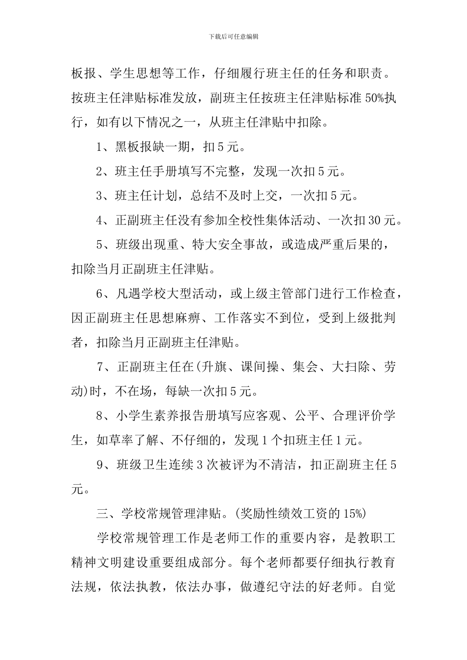 2024教师绩效工资方案_第3页
