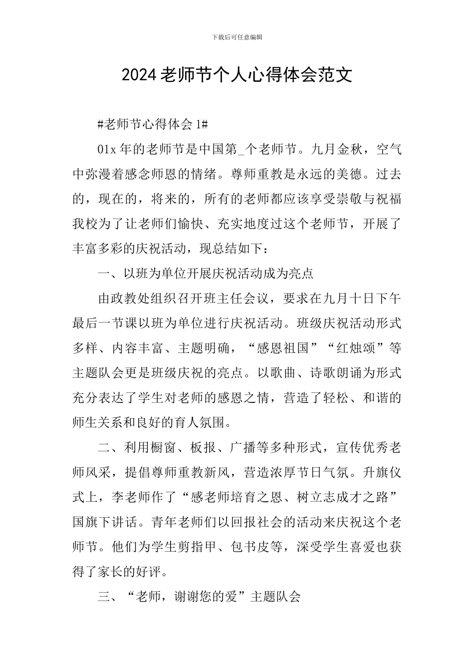 2024教师节个人心得体会范文_第1页