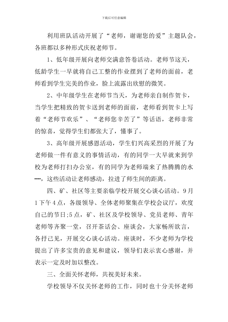 2024教师节个人心得体会范文_第2页