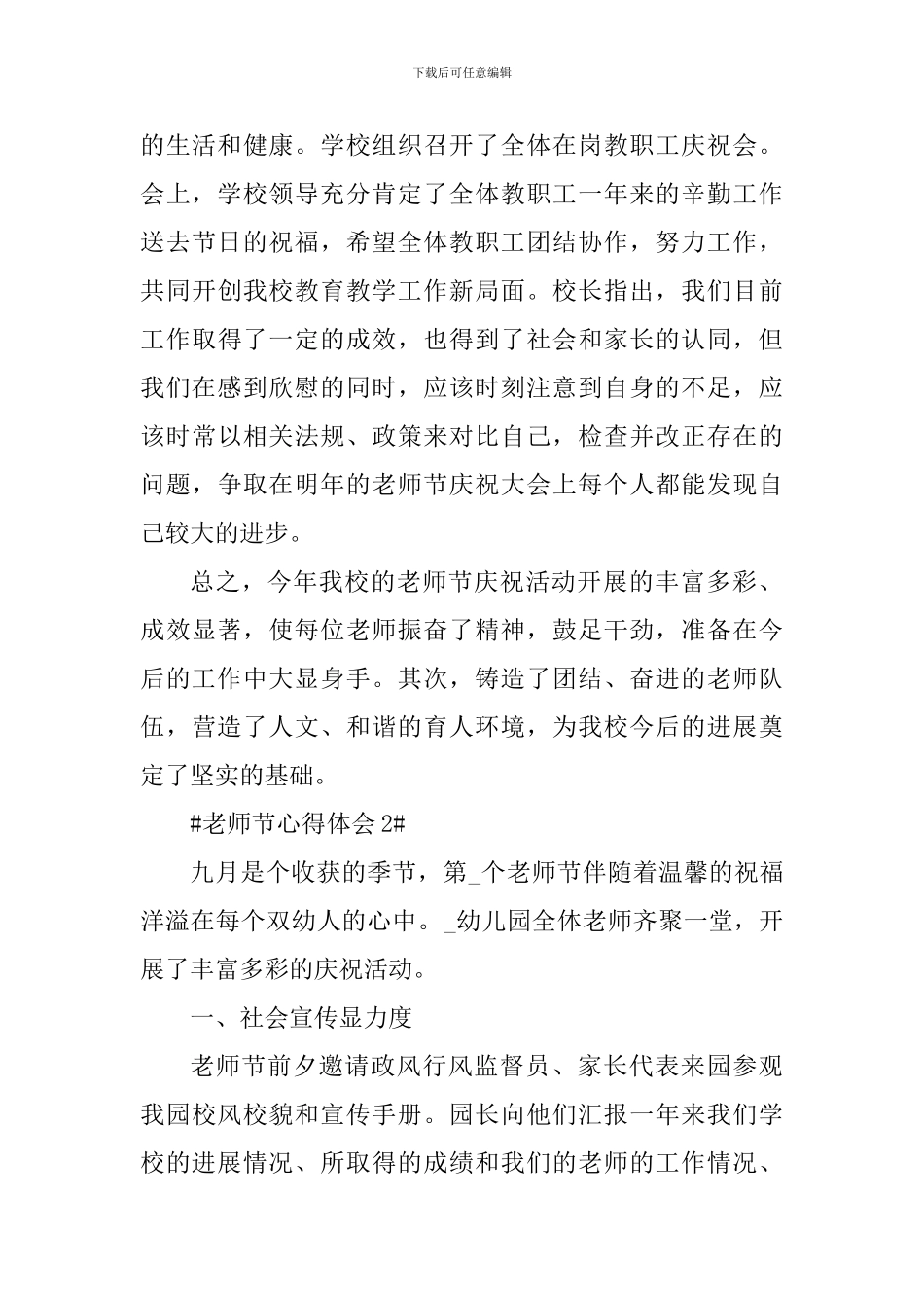 2024教师节个人心得体会范文_第3页