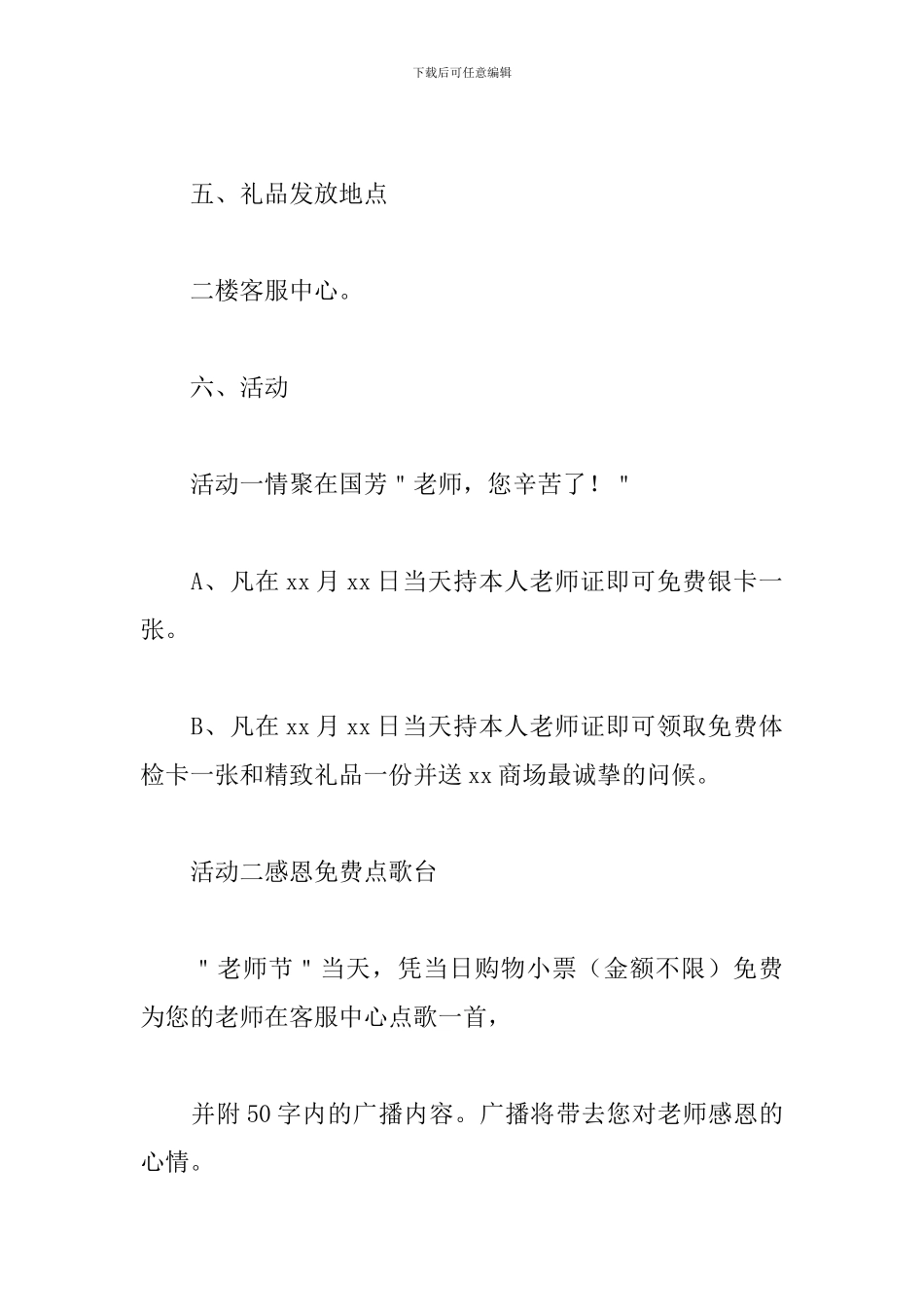 2024教师节商场活动方案_第2页