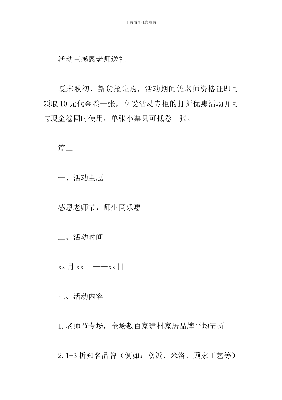 2024教师节商场活动方案_第3页