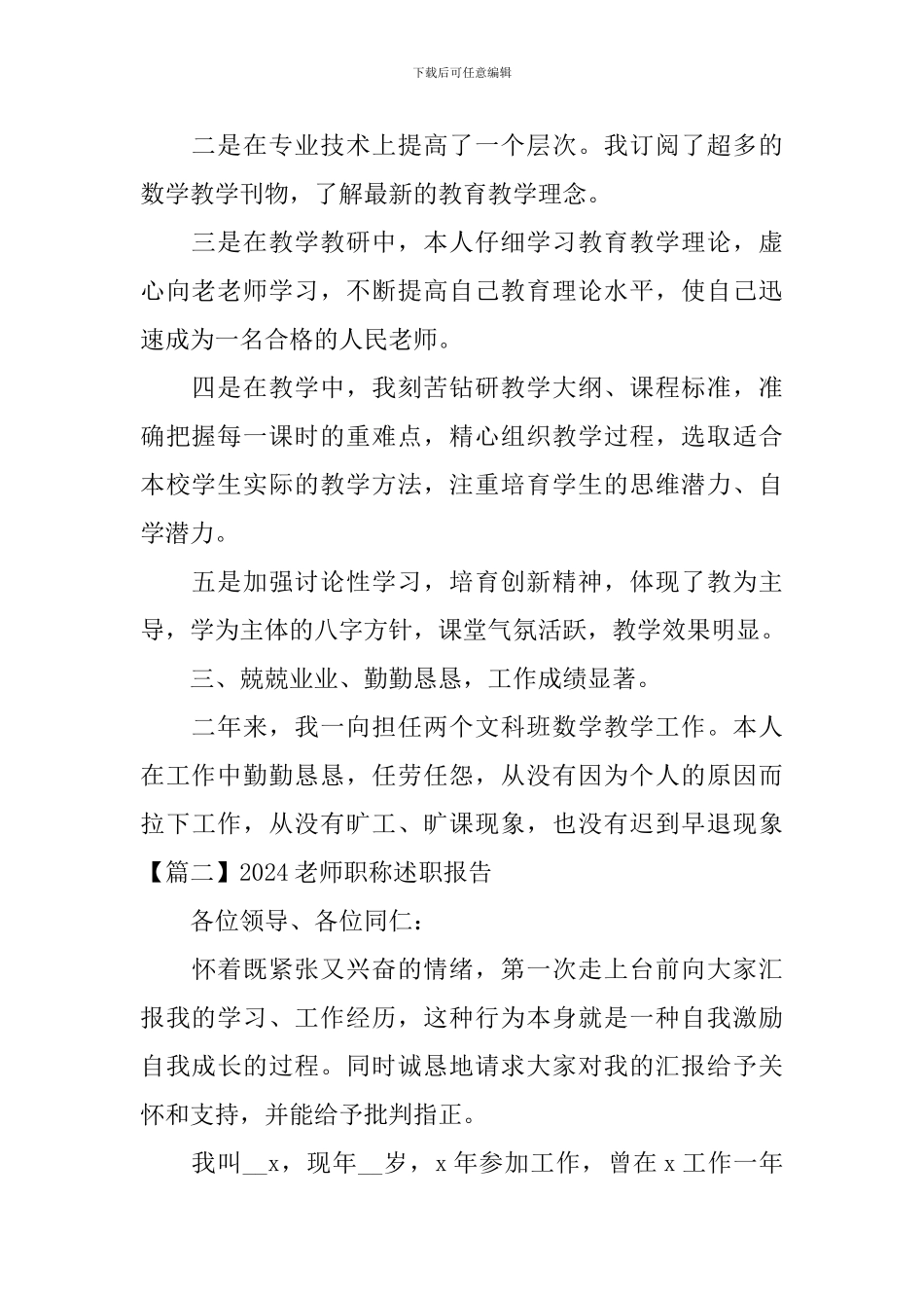 2024教师职称述职报告范本_第2页