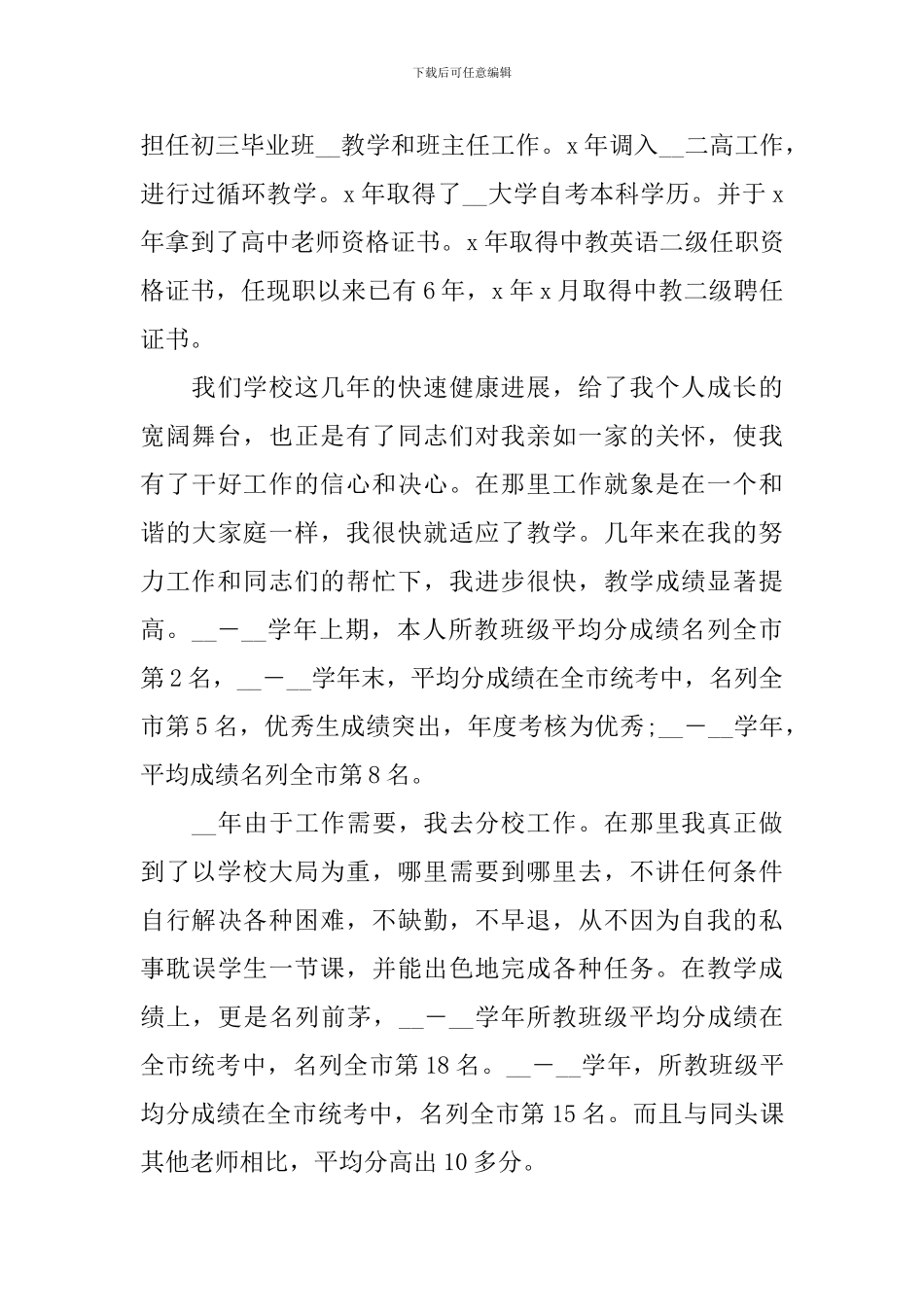 2024教师职称述职报告范本_第3页