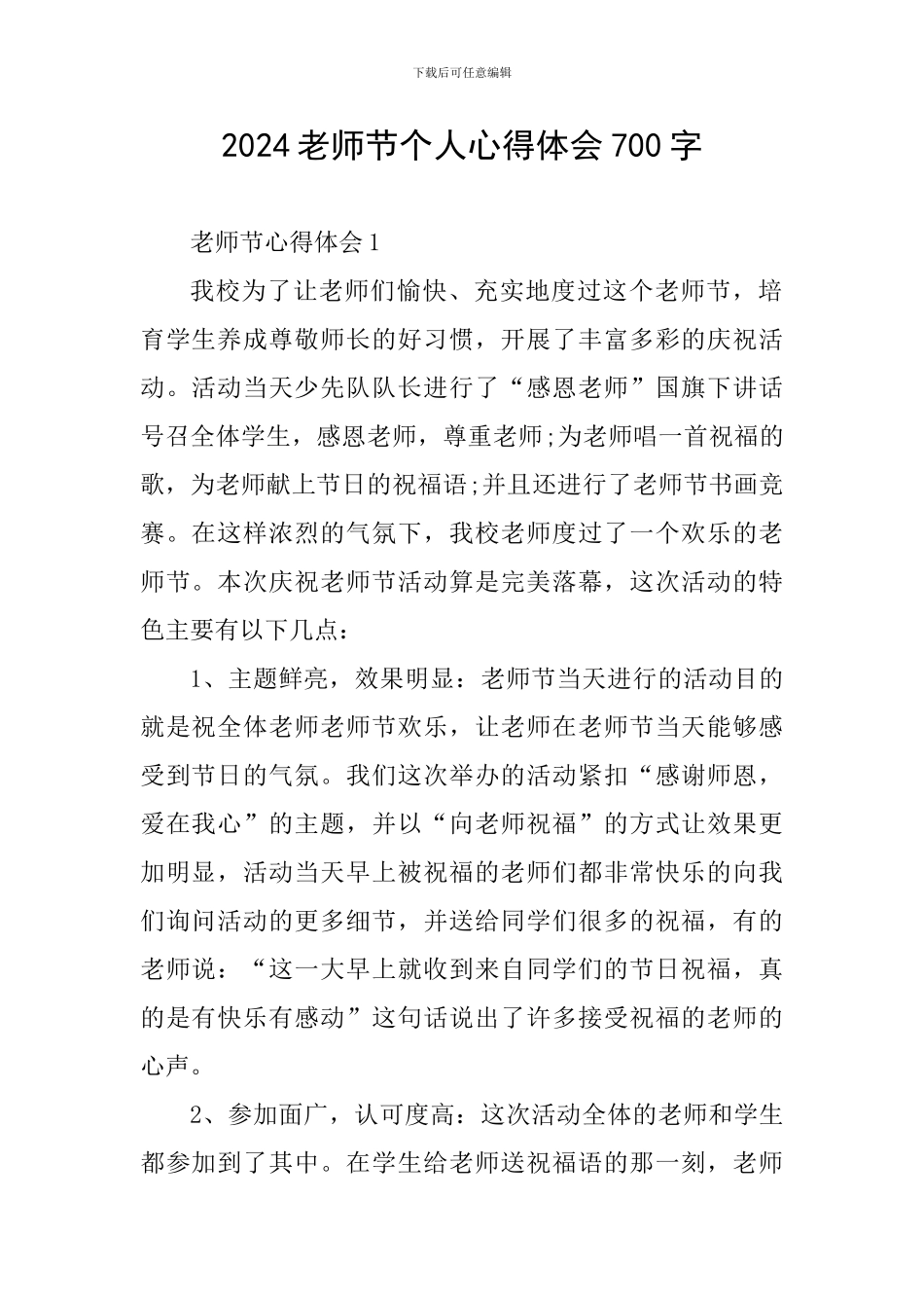 2024教师节个人心得体会700字_第1页