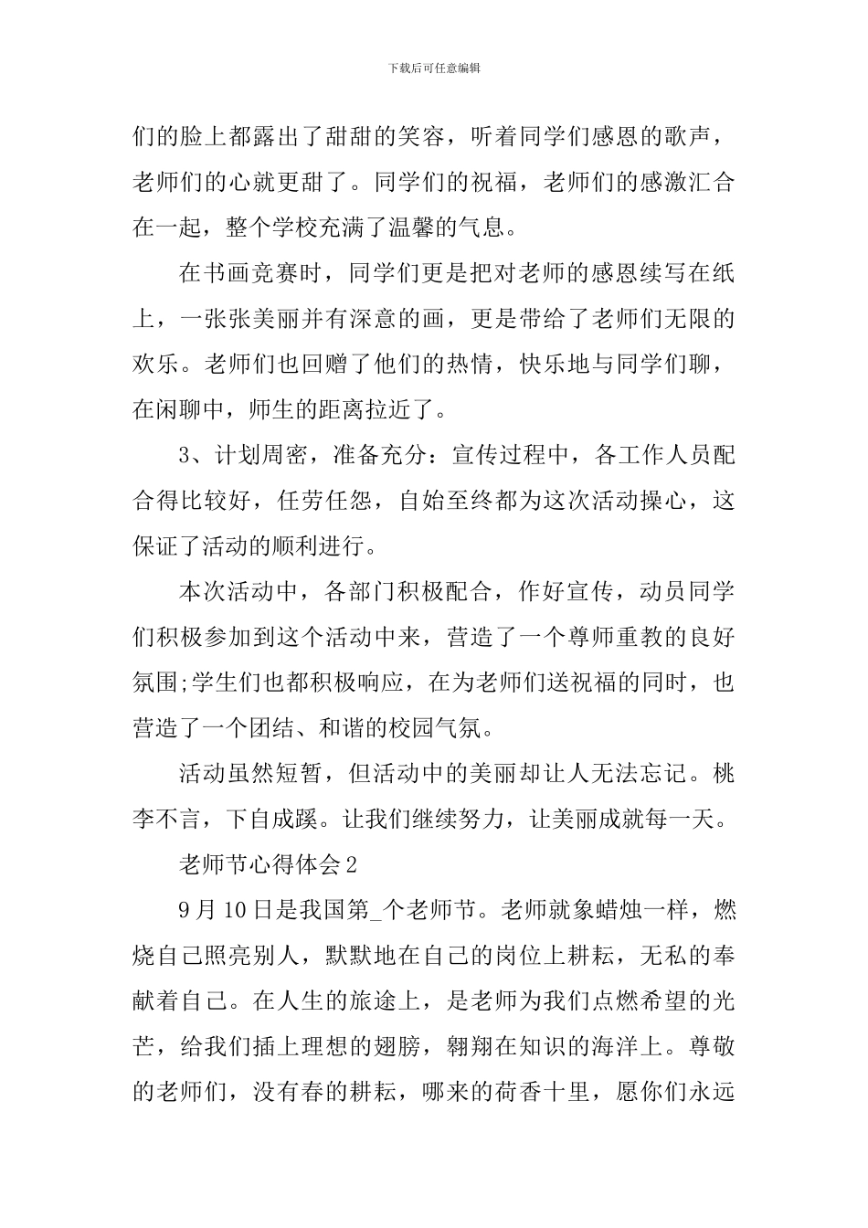 2024教师节个人心得体会700字_第2页