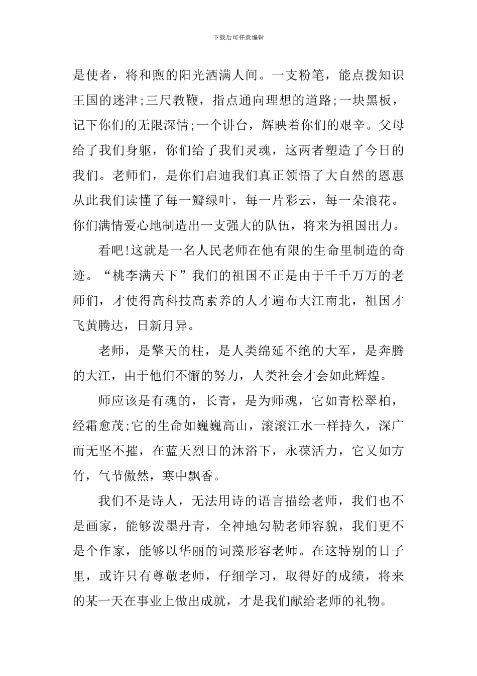 2024教师节个人心得体会700字_第3页