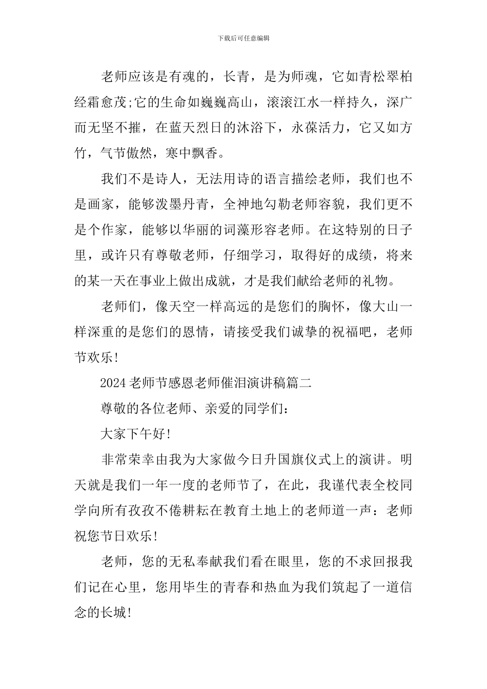 2024教师节感恩老师催泪演讲稿_第2页