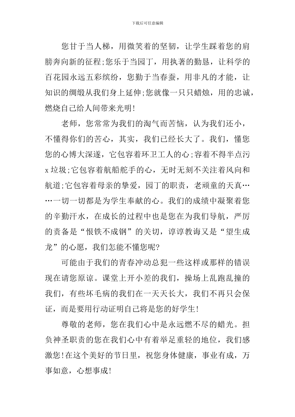 2024教师节感恩老师催泪演讲稿_第3页