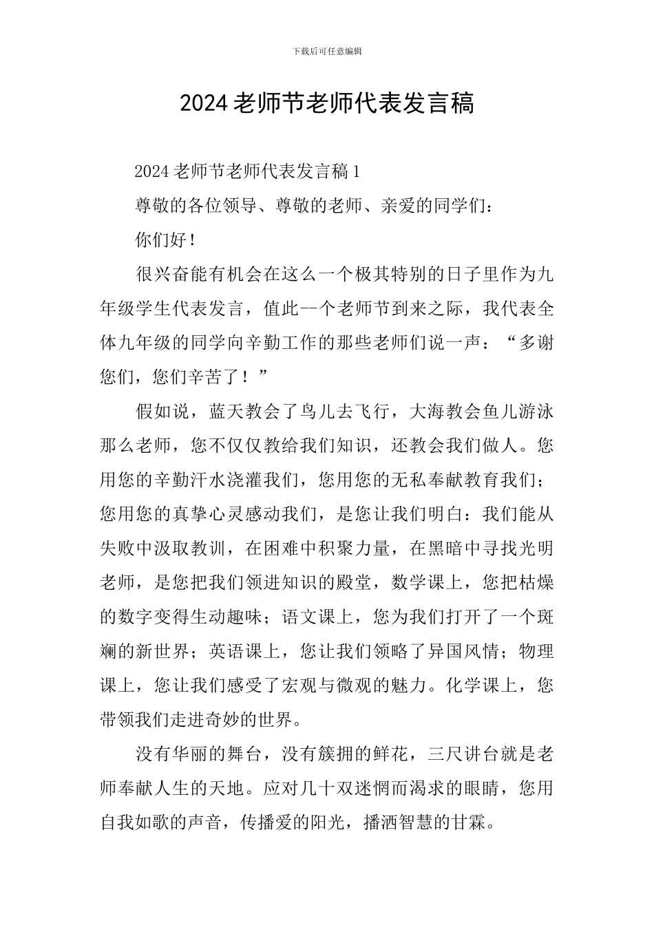 2024教师节教师代表发言稿_第1页