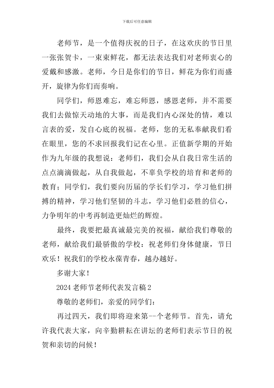 2024教师节教师代表发言稿_第2页