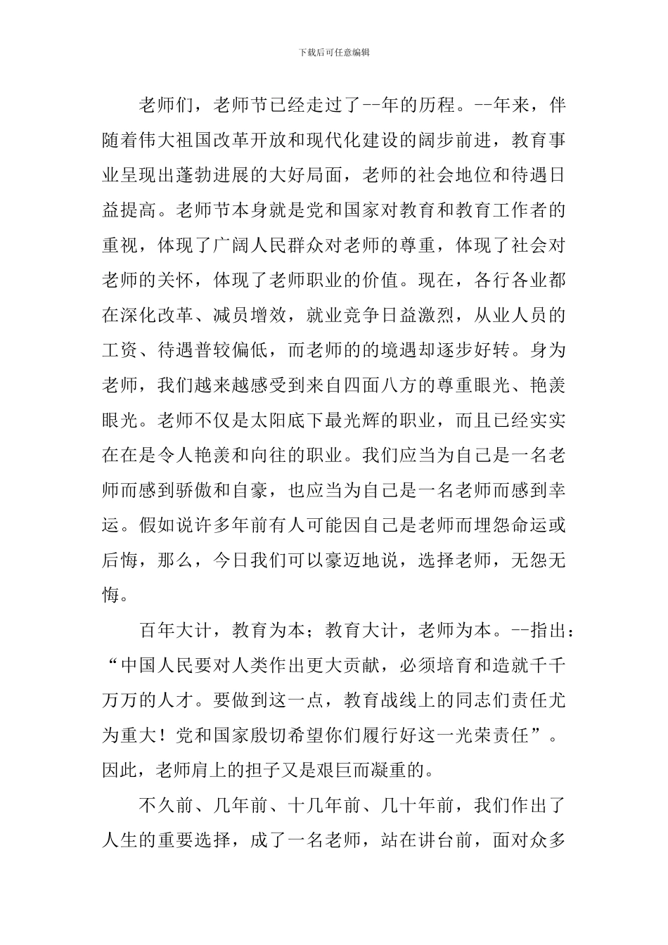 2024教师节教师代表发言稿_第3页
