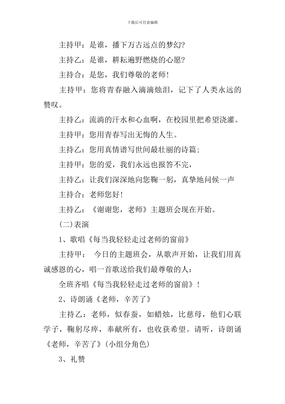 2024教师节活动主题班会方案_第2页