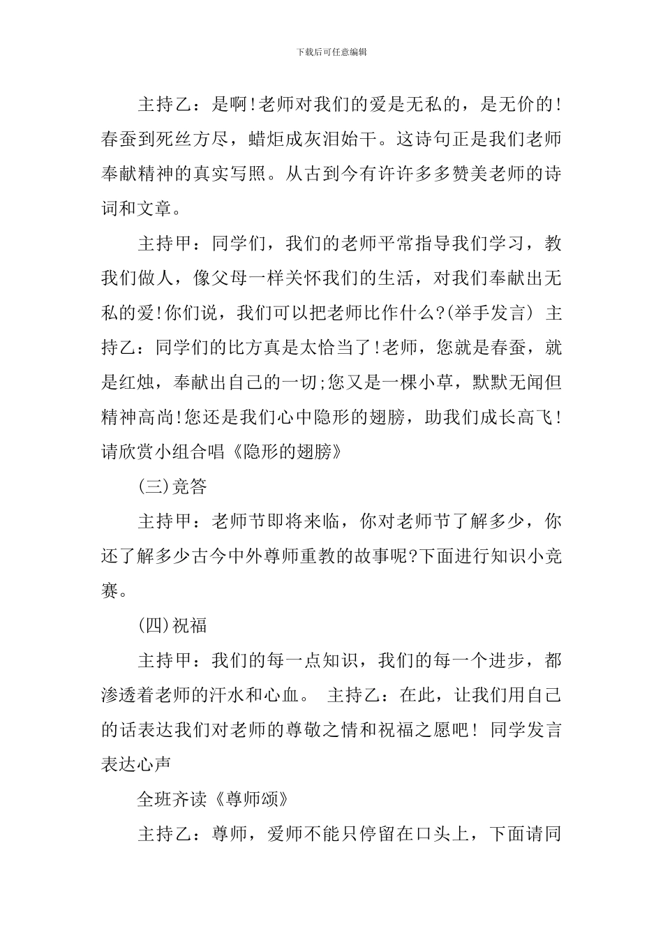 2024教师节活动主题班会方案_第3页