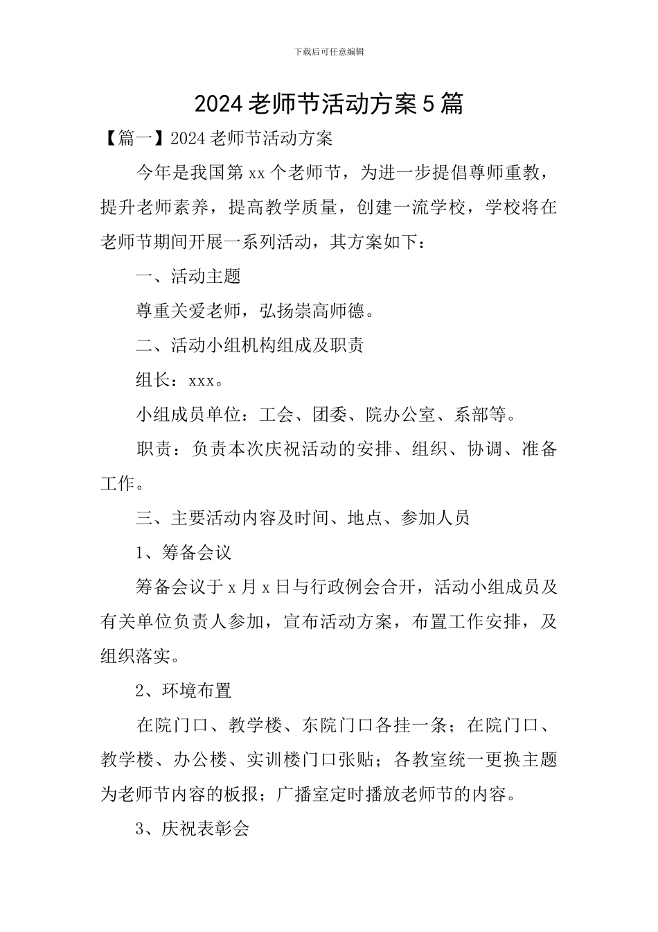 2024教师节活动方案5篇_第1页