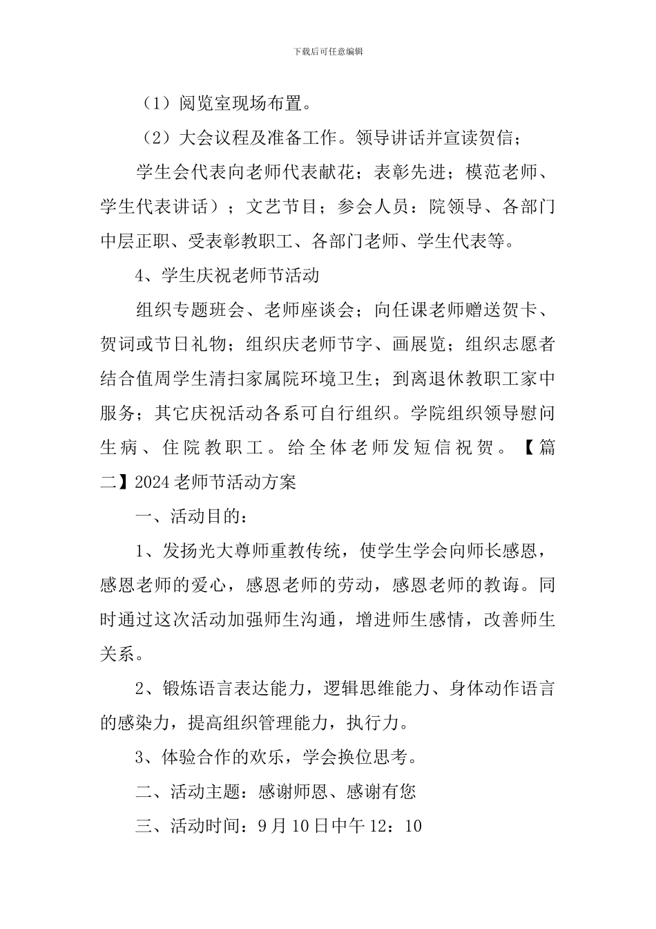 2024教师节活动方案5篇_第2页