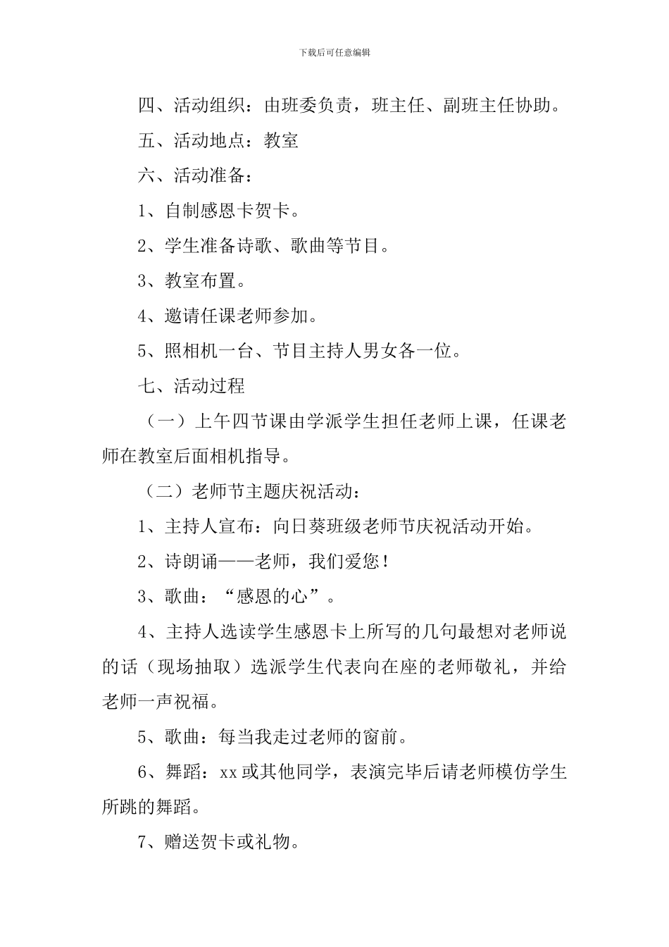 2024教师节活动方案5篇_第3页