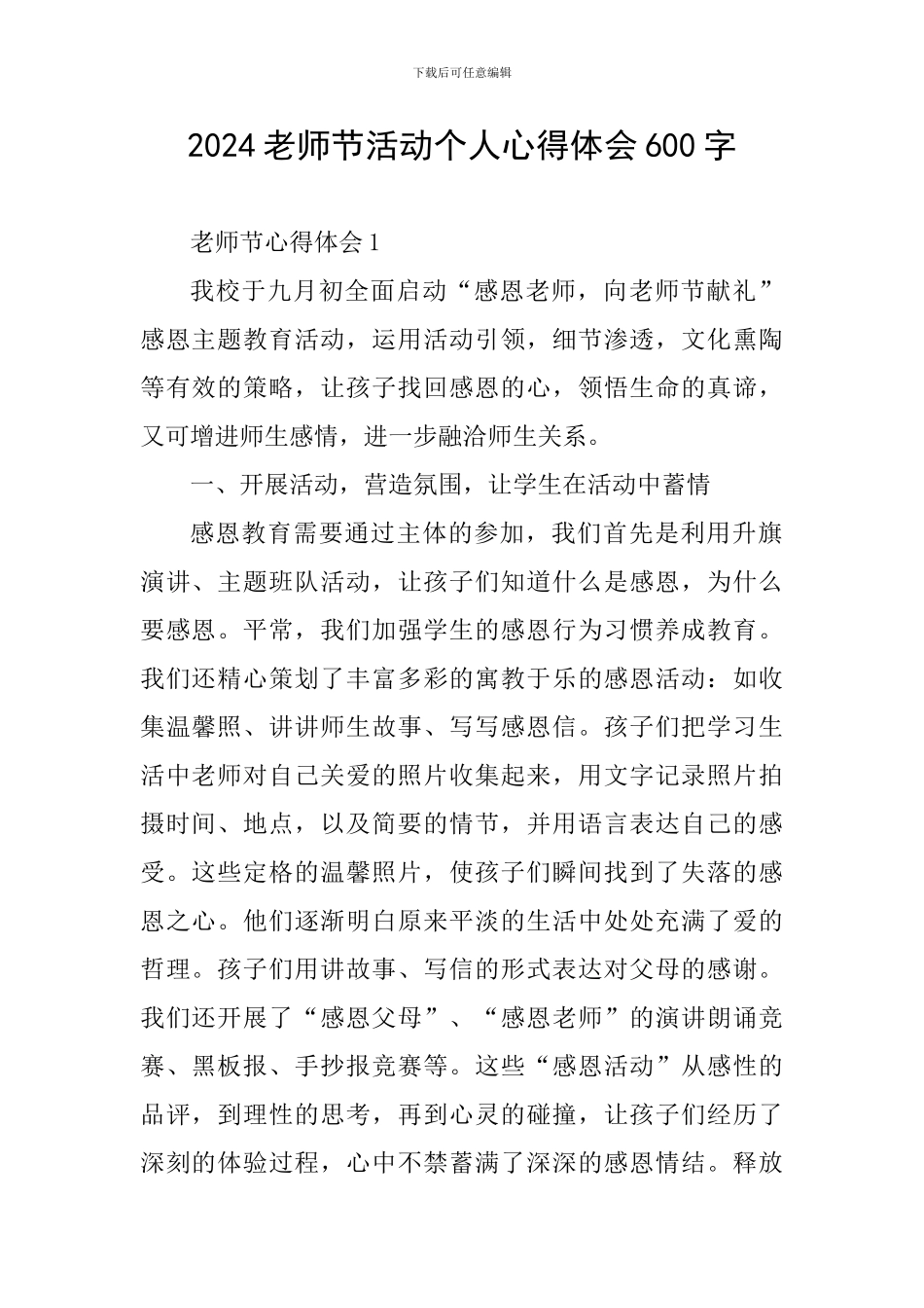 2024教师节活动个人心得体会600字_第1页