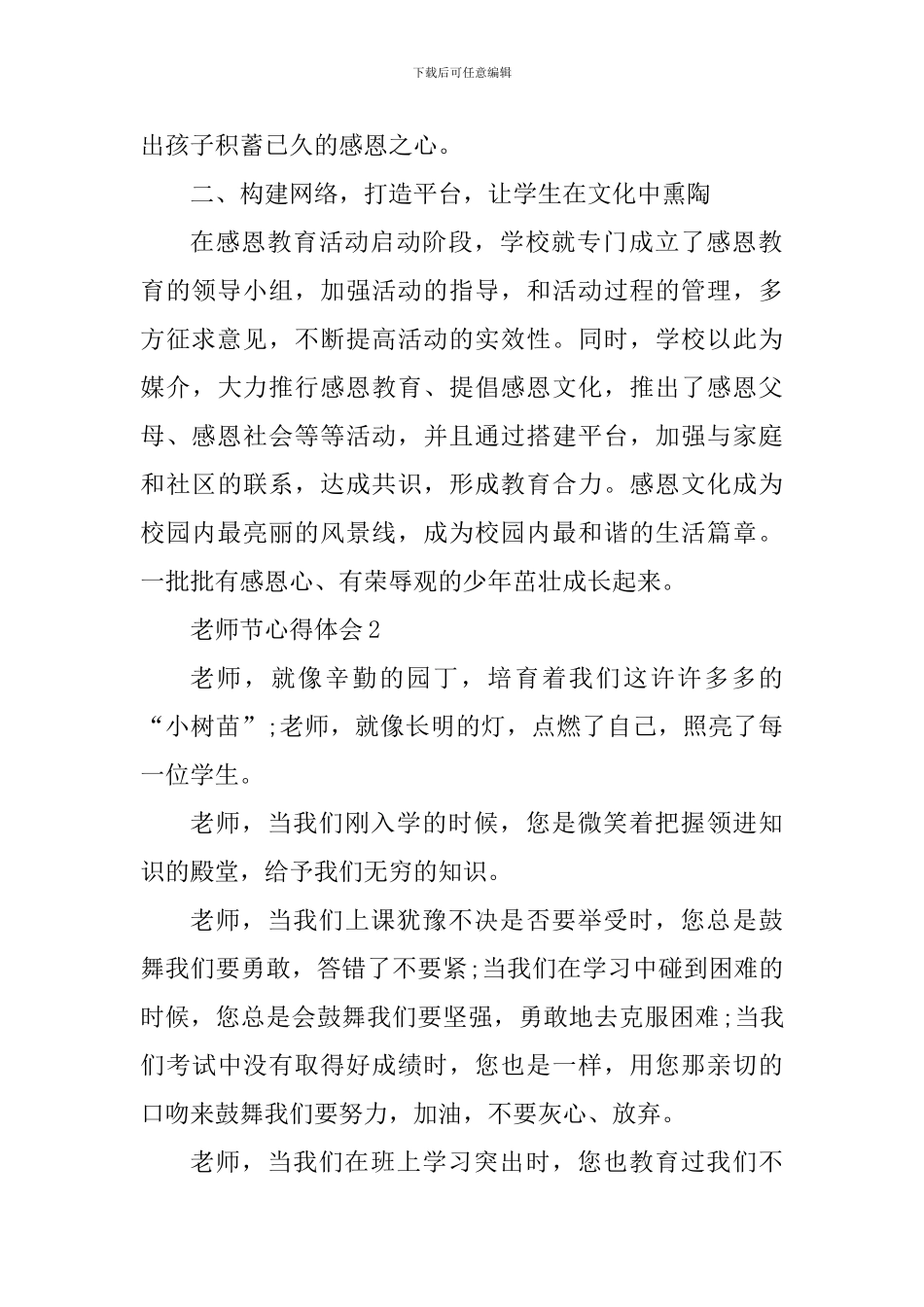 2024教师节活动个人心得体会600字_第2页