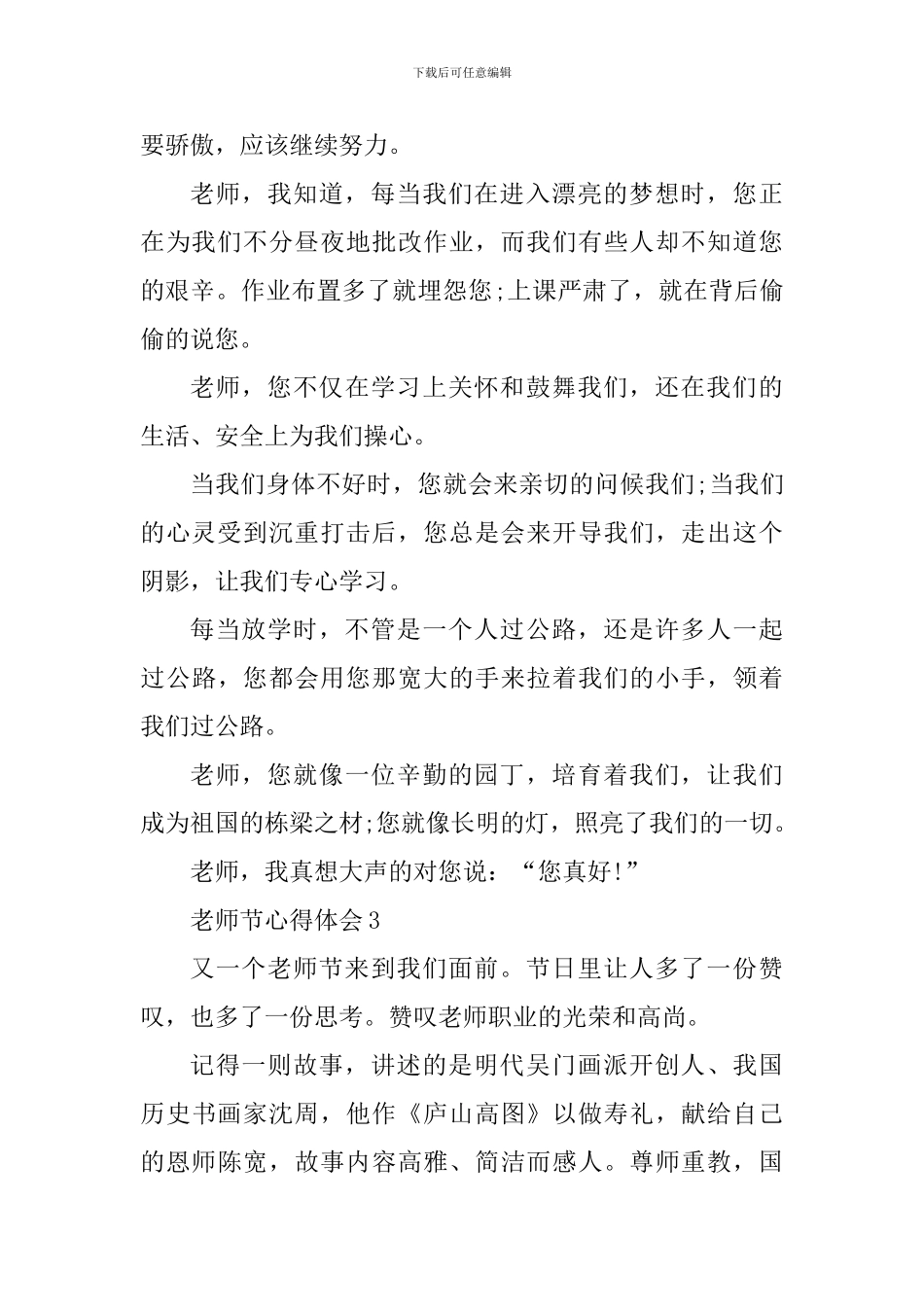 2024教师节活动个人心得体会600字_第3页