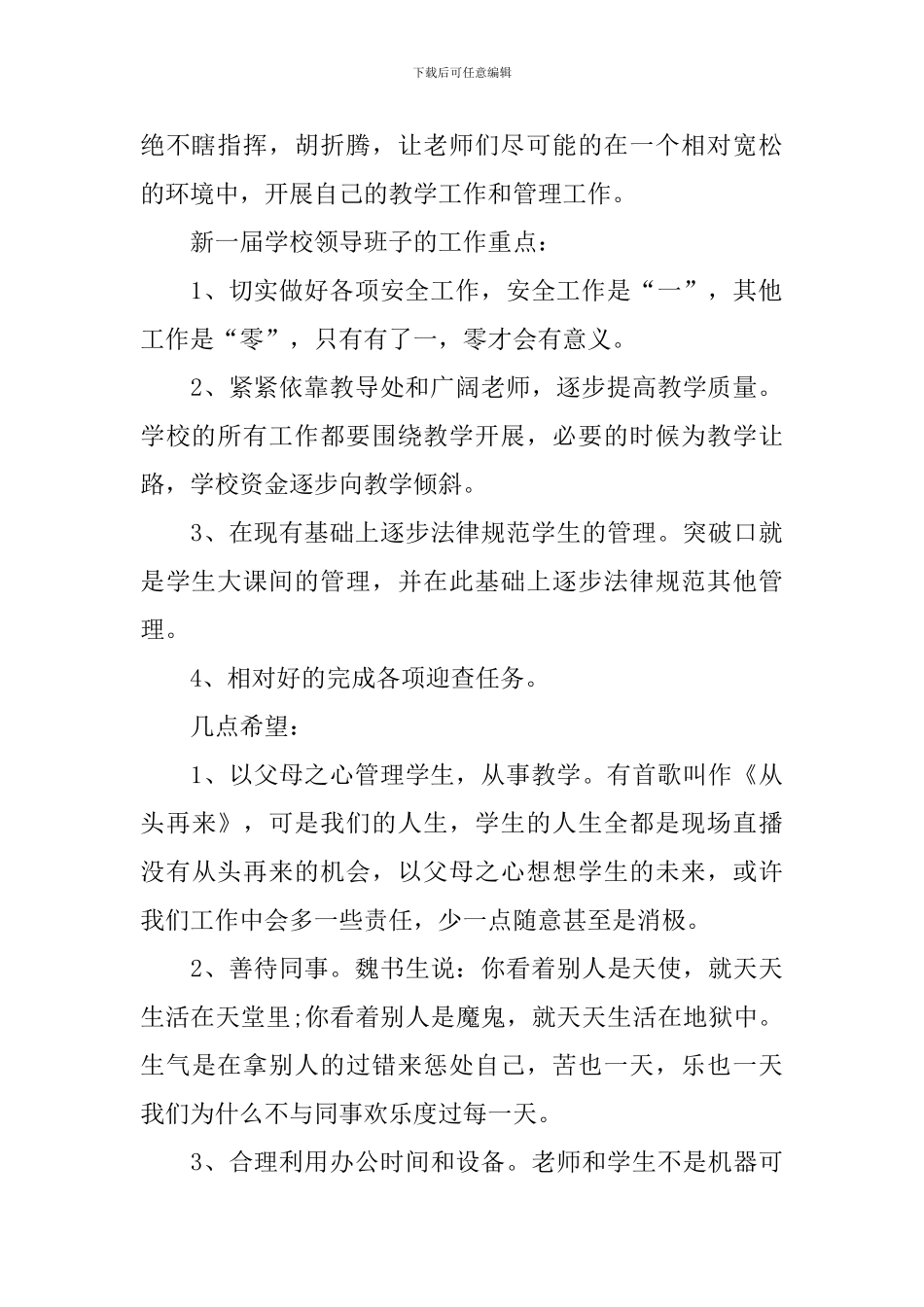 2024教师节演讲稿3分钟_第2页