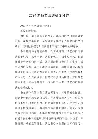 2024教师节演讲稿3分钟