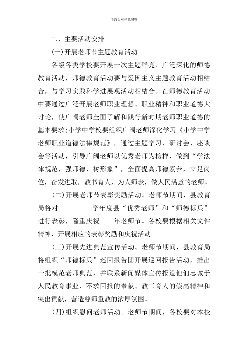 2024教师节系列活动方案精彩内容_第2页