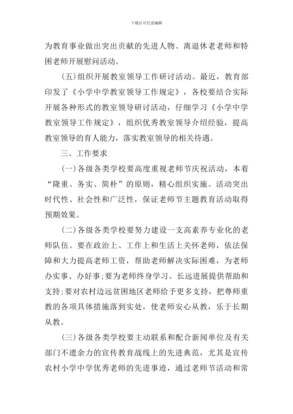 2024教师节系列活动方案精彩内容_第3页