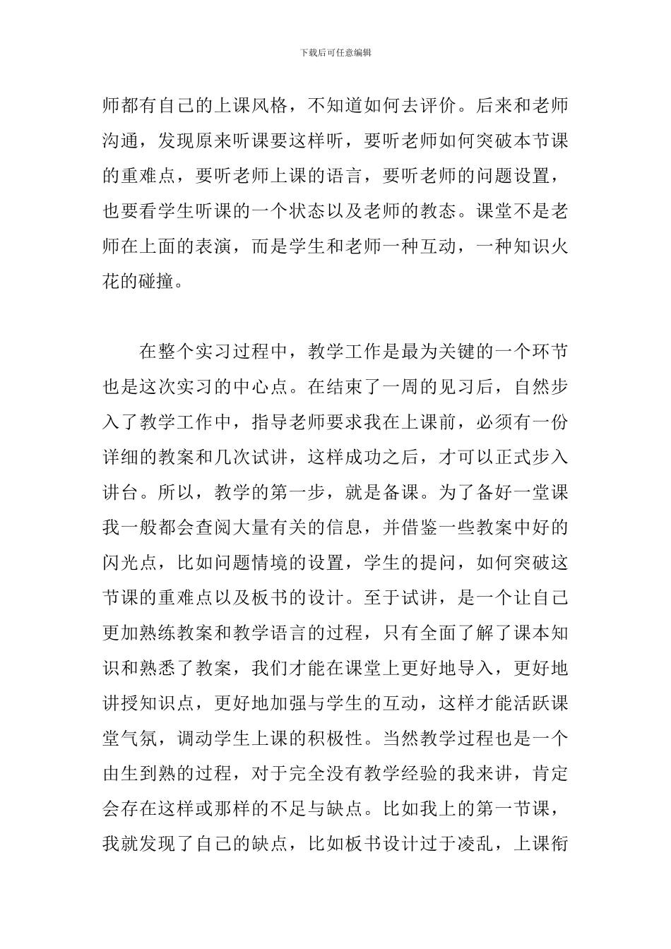2024教师见习报告3000字_第2页