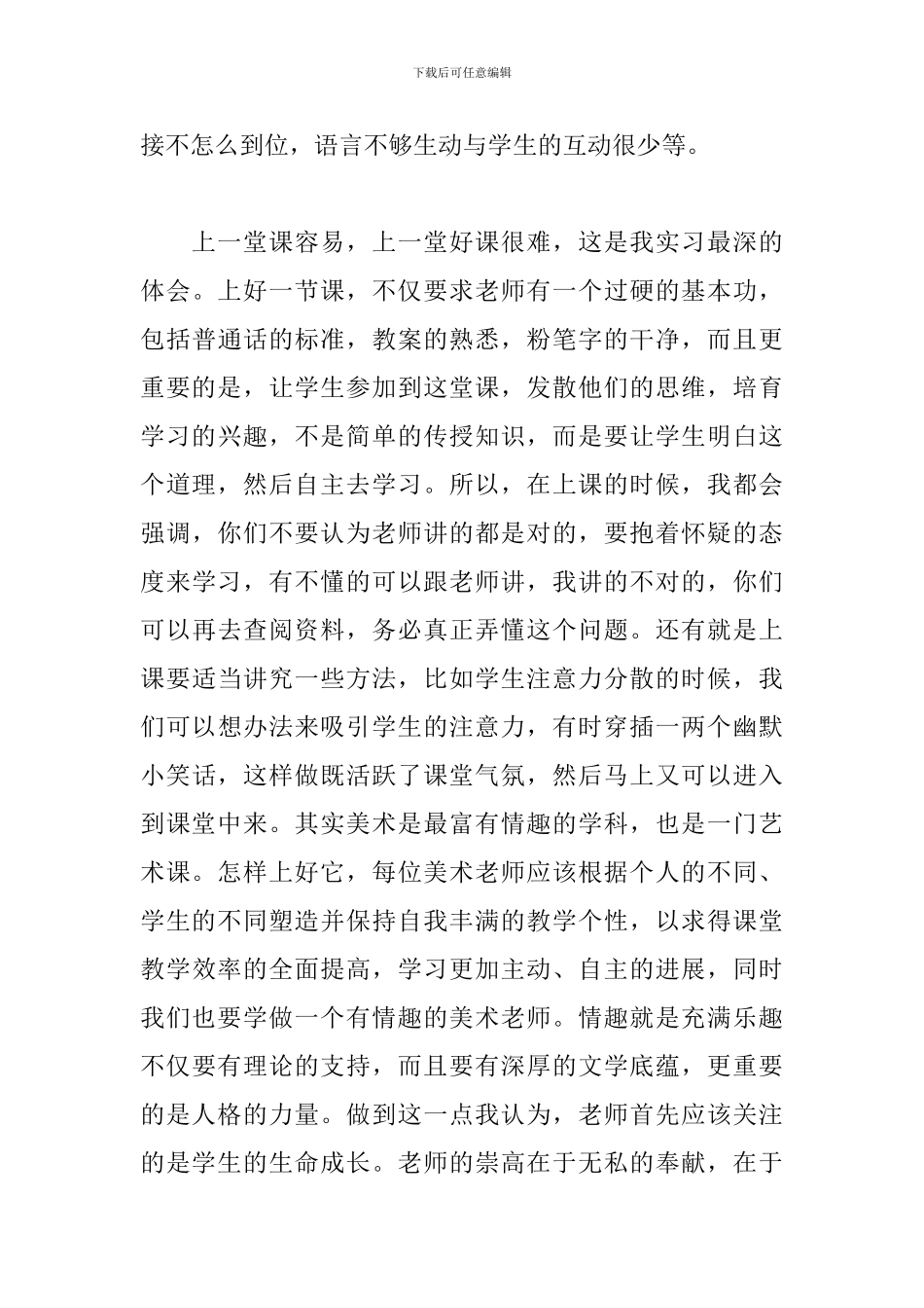 2024教师见习报告3000字_第3页