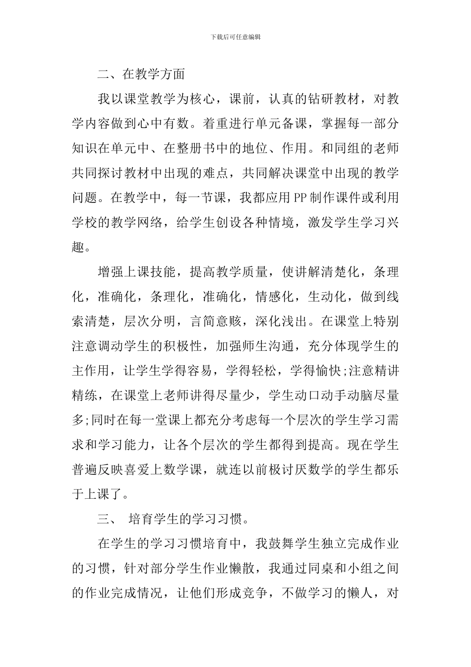 2024教育教学工作总结_第2页