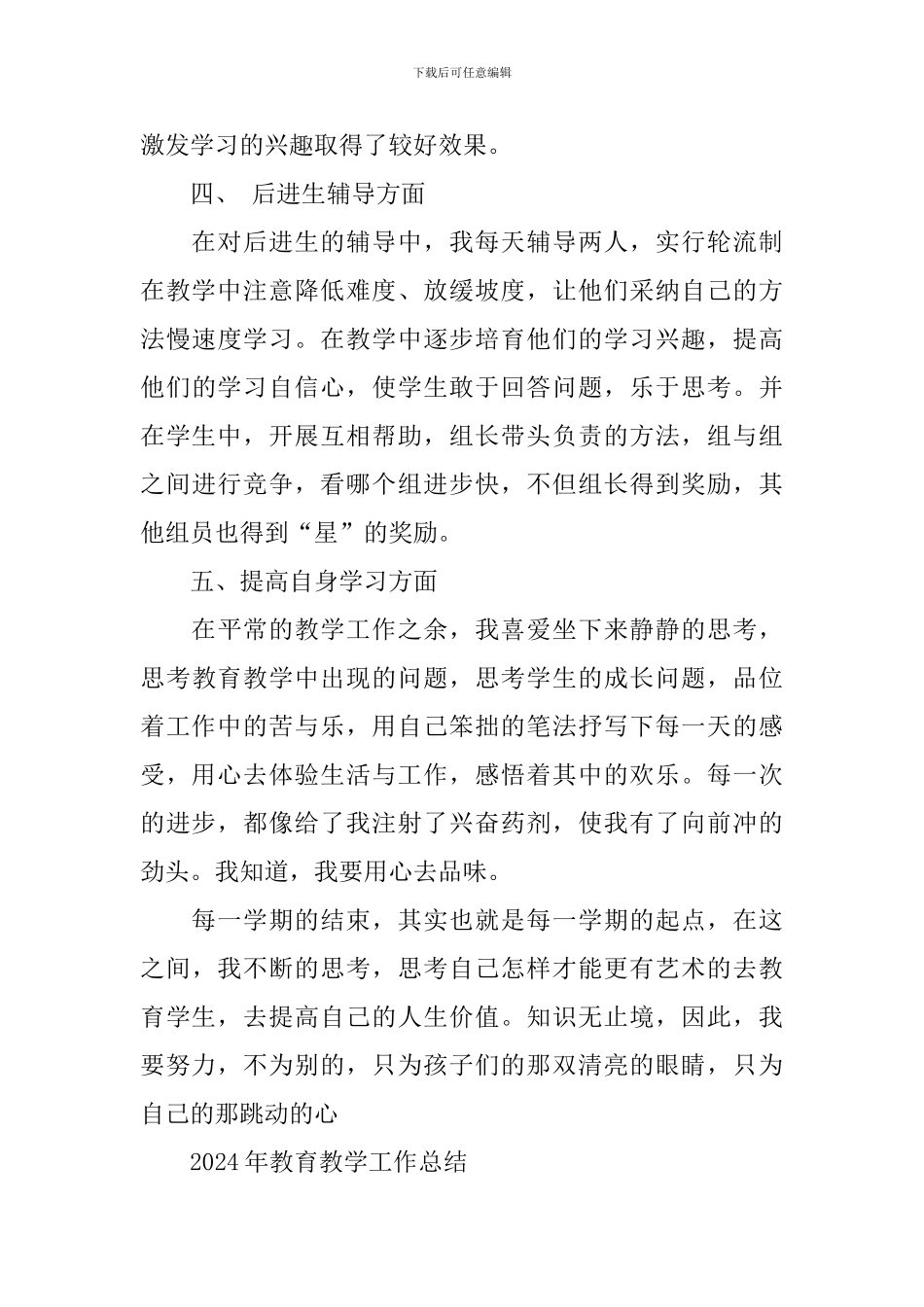 2024教育教学工作总结_第3页