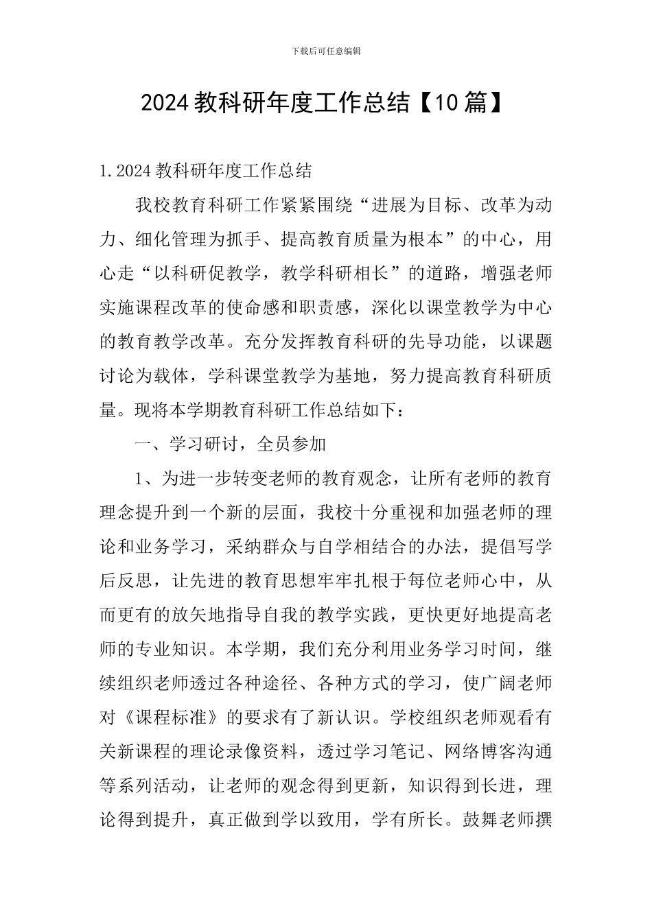 2024教科研年度工作总结_第1页