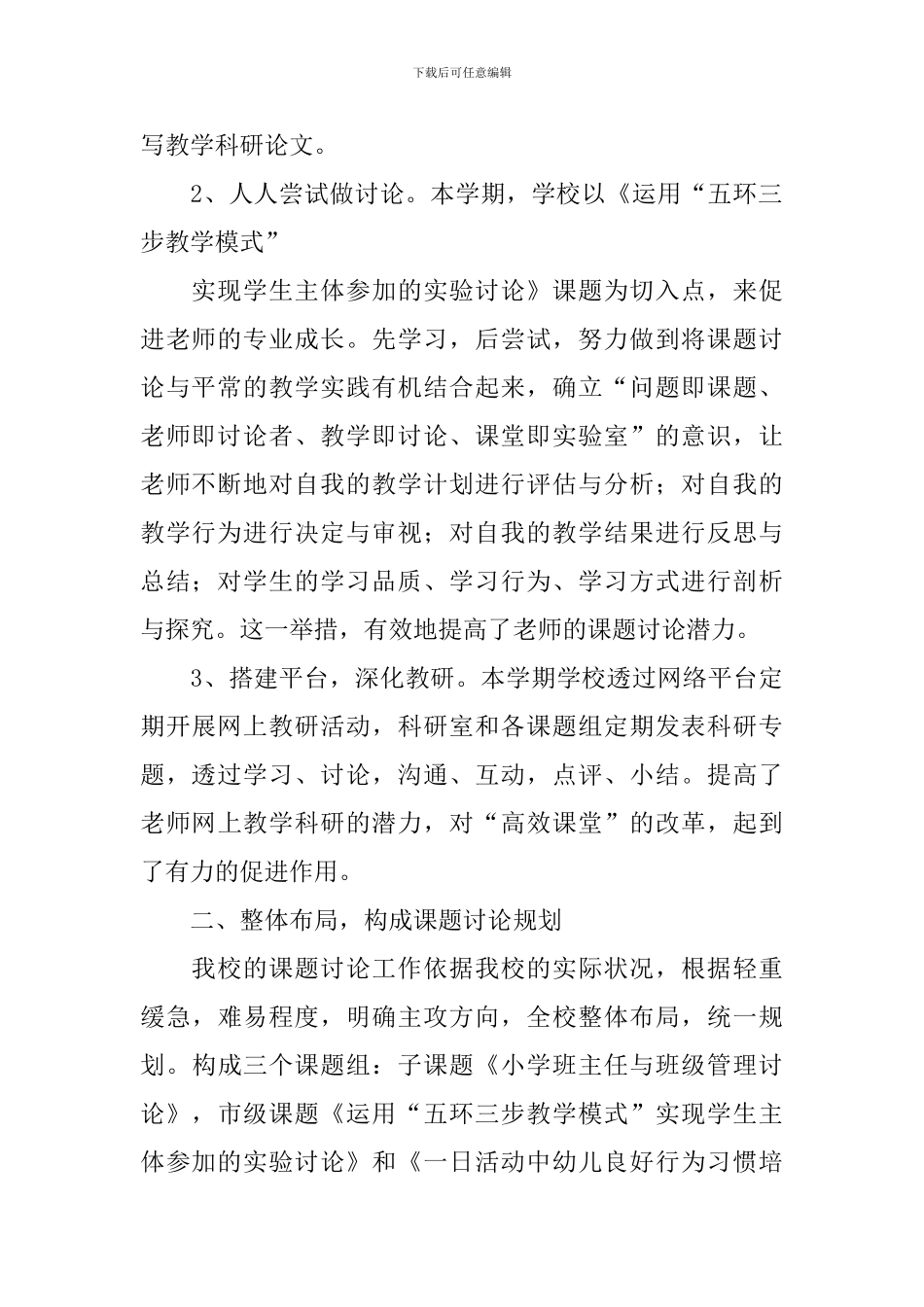 2024教科研年度工作总结_第2页