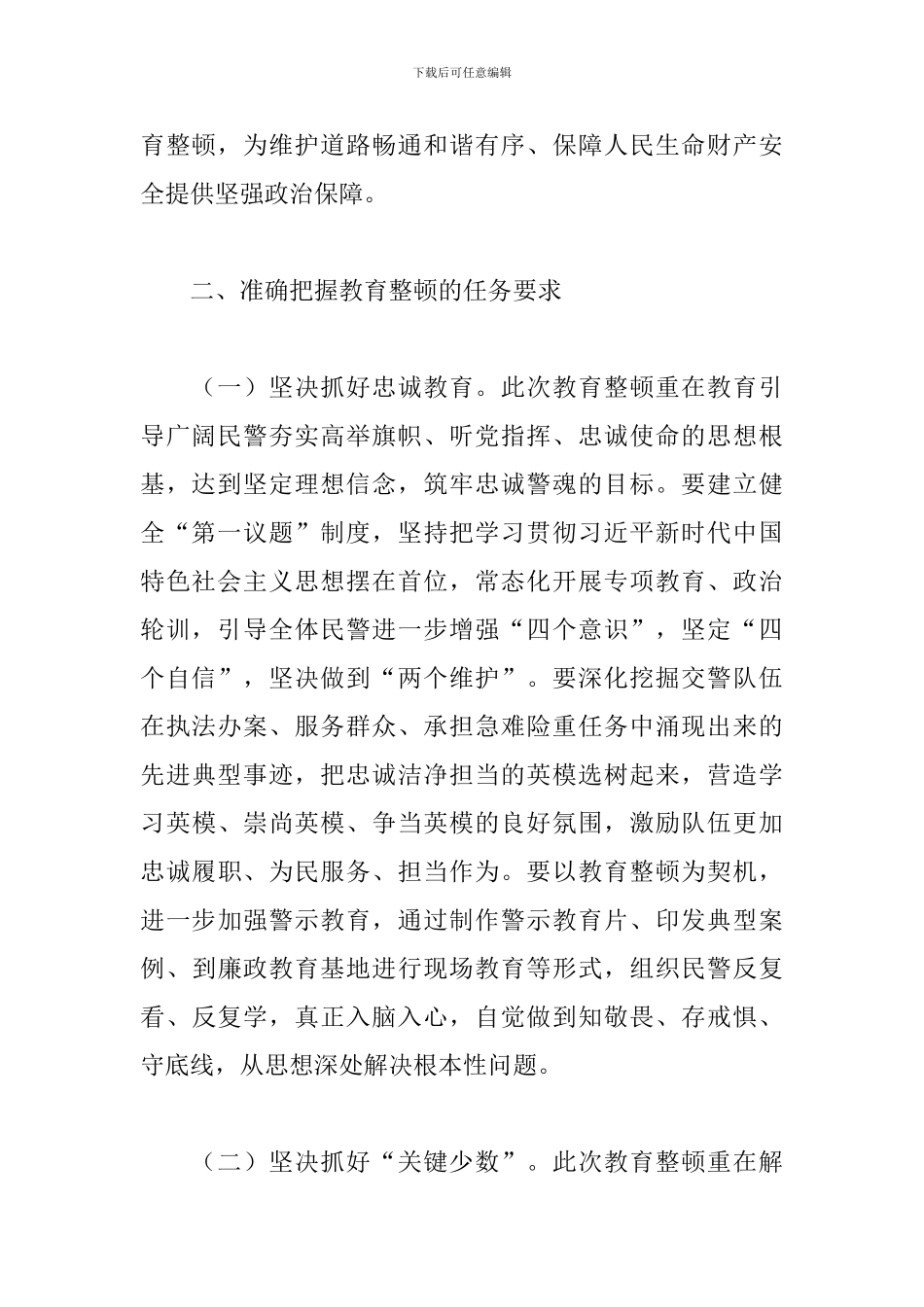 2024教育整顿看法认识三篇_第2页