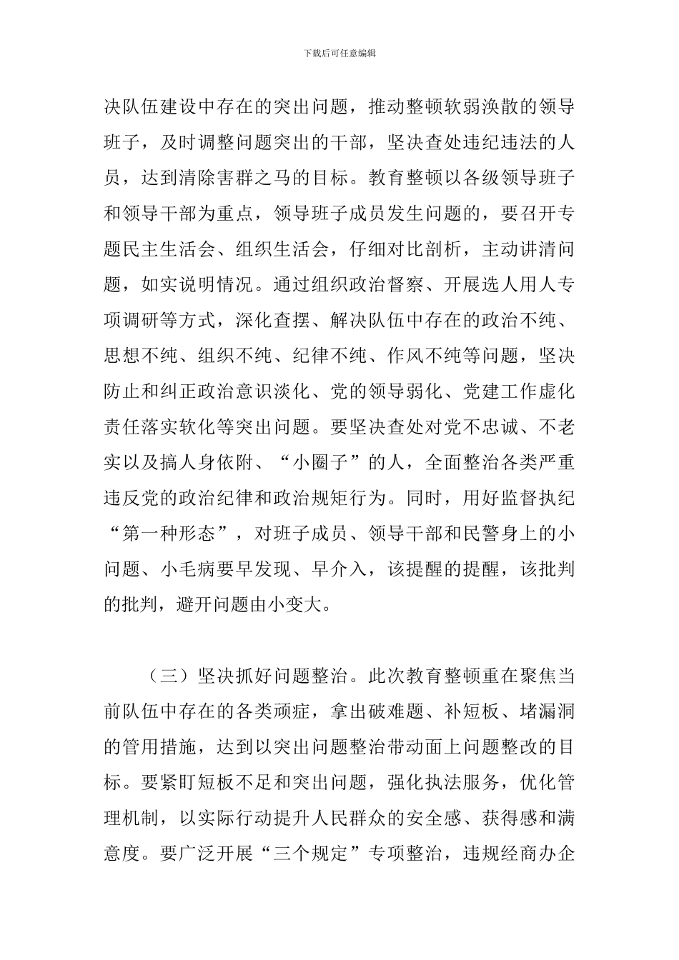 2024教育整顿看法认识三篇_第3页