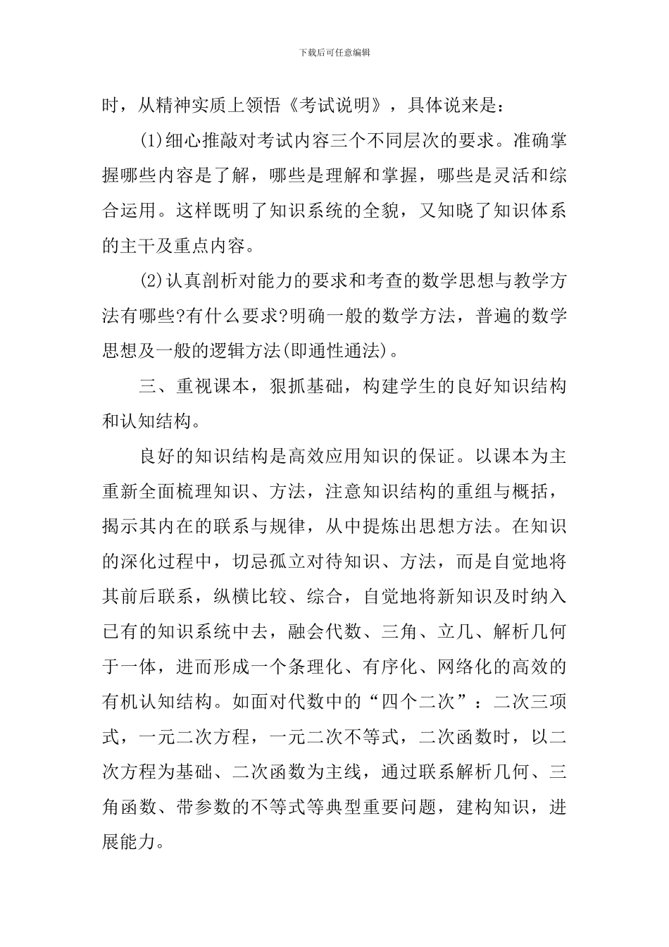 2024数学教学年度工作总结两篇_第2页