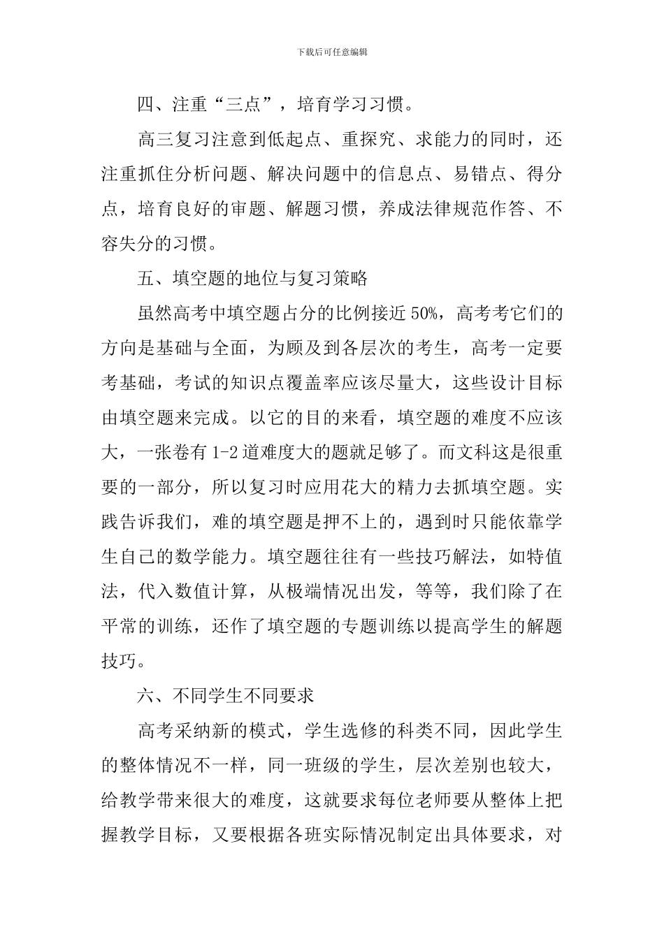 2024数学教学年度工作总结两篇_第3页