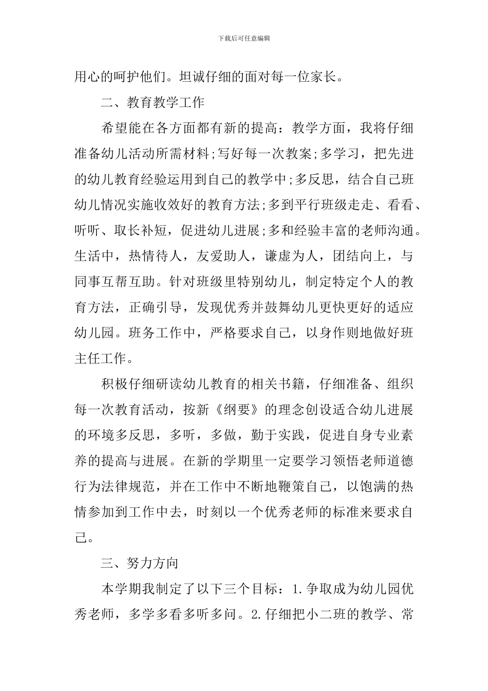 2024教师培训计划教育汇总五篇方案_第2页