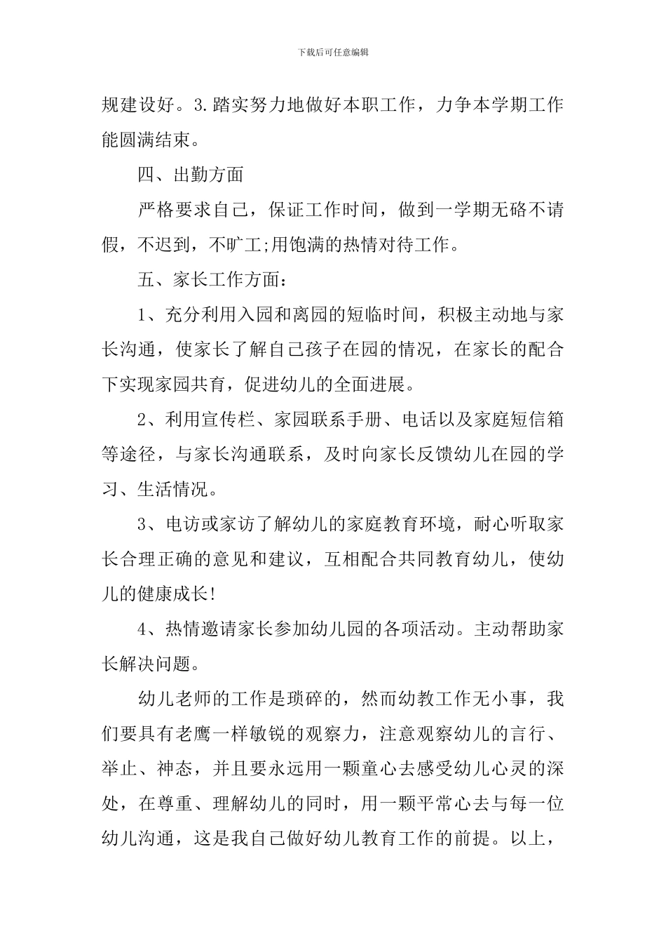 2024教师培训计划教育汇总五篇方案_第3页