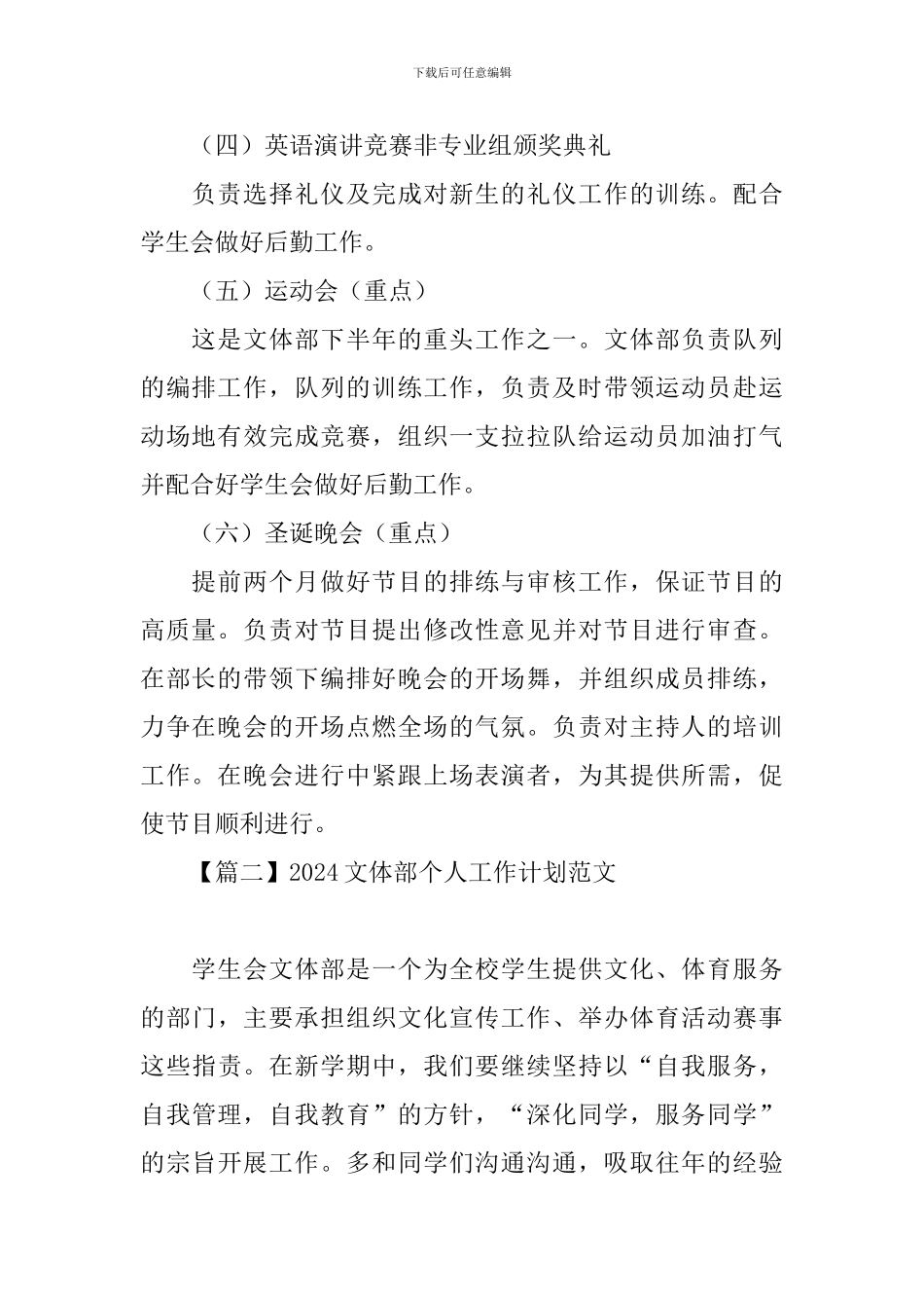 2024文体部个人工作计划范文_第2页