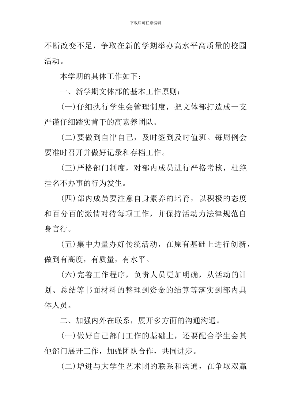 2024文体部个人工作计划范文_第3页