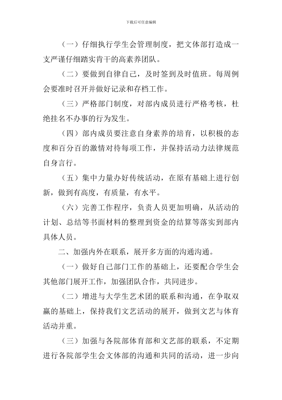 2024文体部工作计划书怎么写_第2页