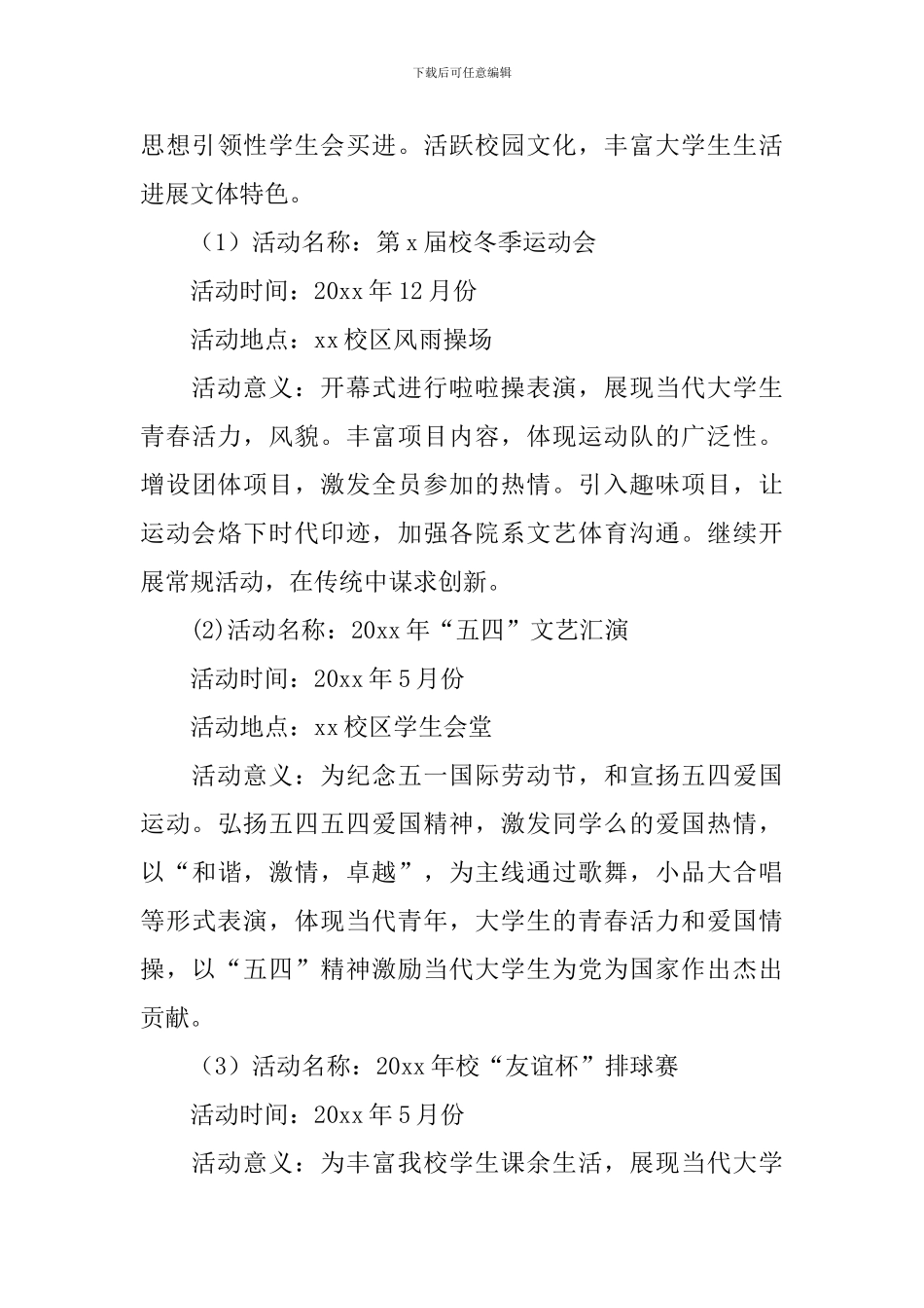 2024文体部工作计划书怎么写_第3页